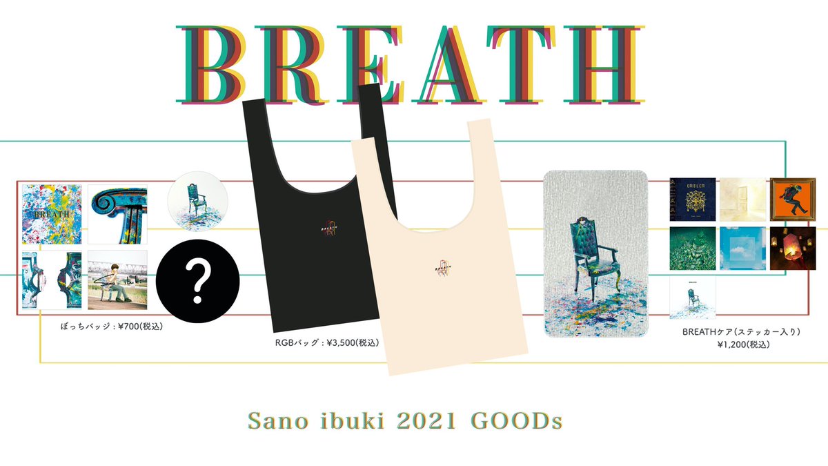 即決 [国内盤CD] Sano ibuki/BREATH 初回仕様盤 新品未開封 sb-